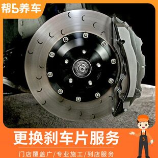 更车】工时换【帮换服务制费 更安装-5养刹车片片全国汽车前后动