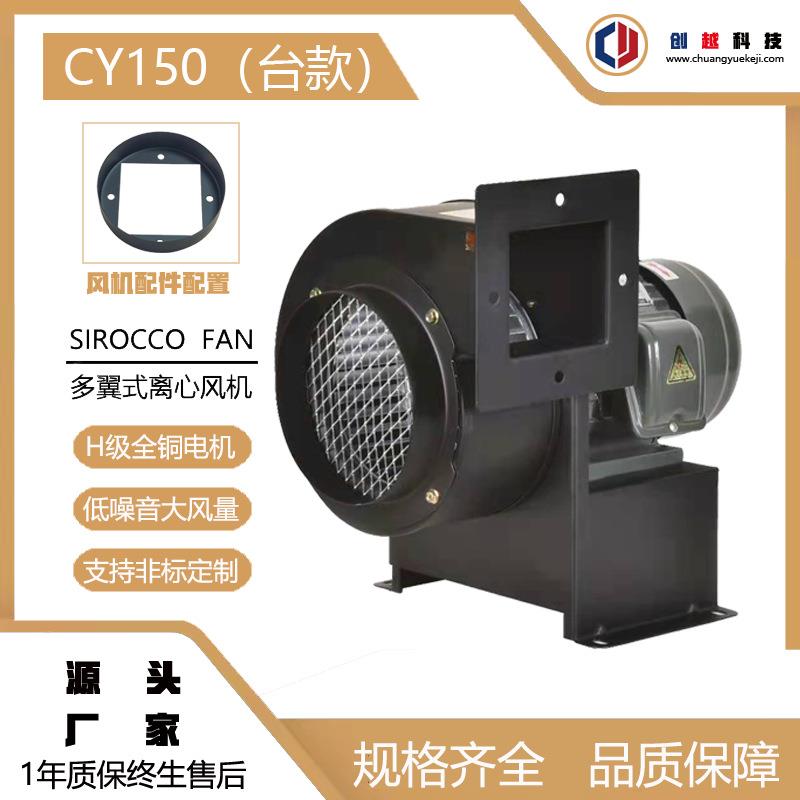 厂家台款CY150波峰焊离心式风机冷却散热380V管道排废气风机