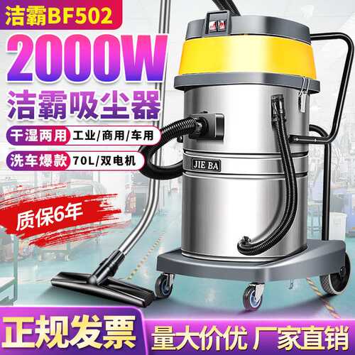 洁霸BF502干湿两用吸尘吸水机工商业车用桶式洗车酒店吸尘器