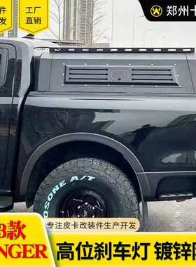 2023款游骑侠ranger改装配件皮卡车厢货箱斗高厚罩后箱盖矮盖子