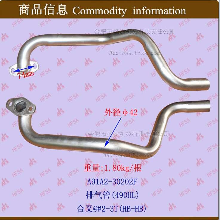 叉车配件 排气尾管 排气弯管 消声气排气管 合力@#2-3T