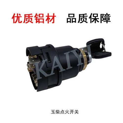 工厂直销挖机配件玉柴YC60/YC85/135/230/360-8启动开关点火锁