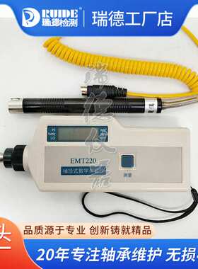 袖珍式数字测振仪EMT220数显测震仪EMT220AN/BN/BL一体分体可选