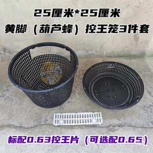 葫芦蜂控王笼黄脚防天敌防逃笼马蜂胡蜂野化放养定点养殖控王笼