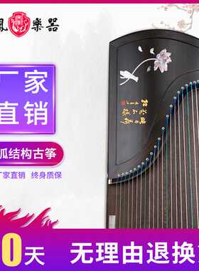龙凤牌双弧工艺古筝9510嵌螺云栖风荷成人儿童演奏级可弹奏