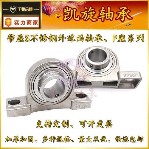 SUCFL SFL 208 209 210 211 212 213 214 215 304 不锈钢带座轴承