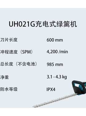 UH021G 充电式绿篱机