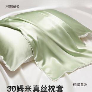 30姆米真丝枕套桑蚕丝丝绸夏季枕头套信封式枕巾乳胶枕套AB麦太保