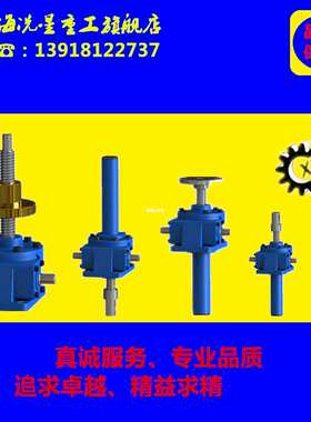 SWL15手动升降机 SJA50丝杆升降机 电动丝杆升降机 上海冼星
