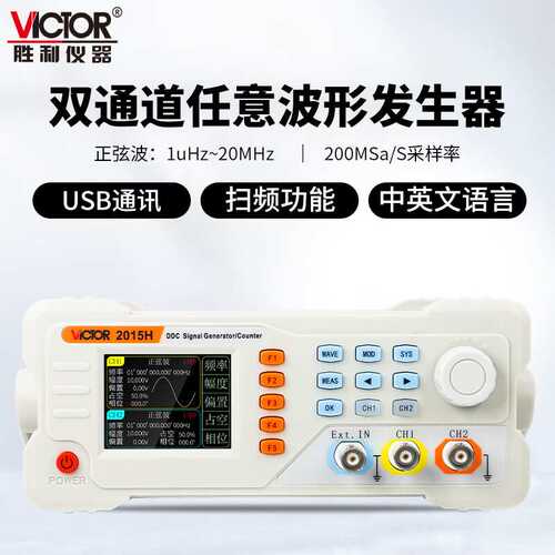 胜利函数信号发生器VC2015H/2040H/2060H任意波形频率计2006A
