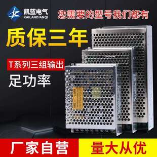 三组输出开关电源5V12V24工业设备电源大功率多路T 50B