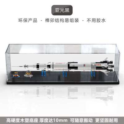 适用LEGO21309 阿波罗土星5号运载火箭收纳盒防尘罩亚克力展示盒
