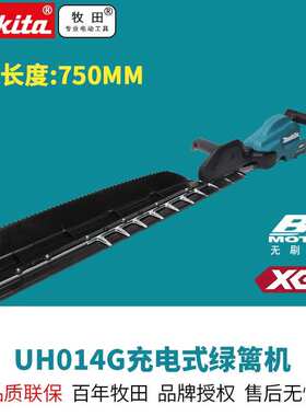 牧田UH013GM201充电式篱笆修剪机UH014单刃40V户外园林锂电无刷