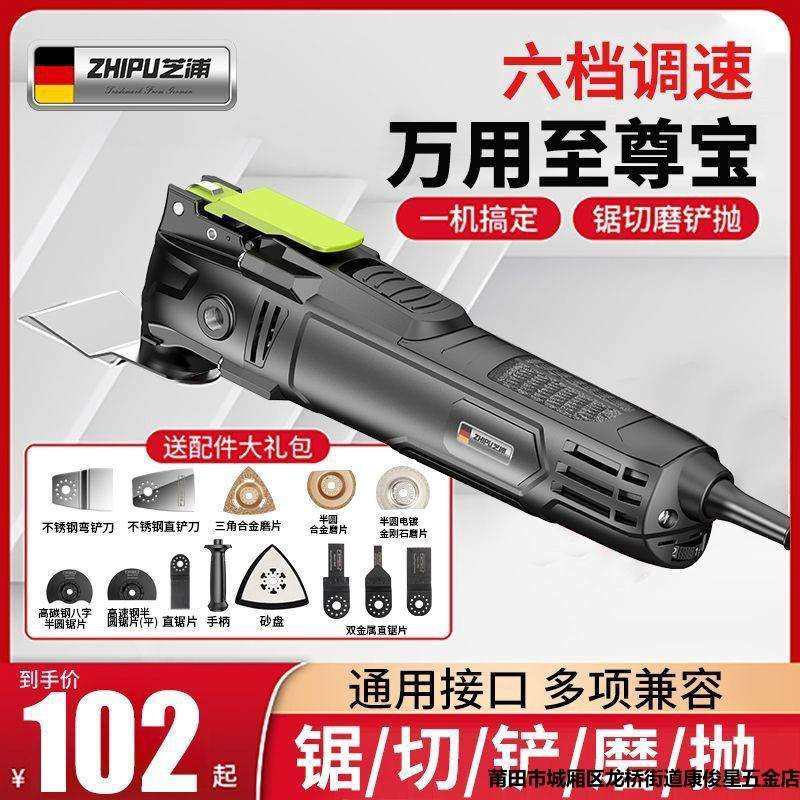 德国芝浦万用宝多功能修边机木工工具电动装修开孔开槽多用切割机
