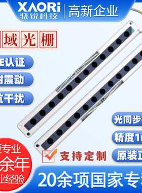 SS0C-H2820P区域型安全光栅光幕光电保护器