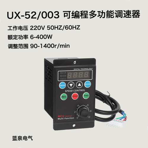 UX-52003多功能可编程220V交流异步电机智能调速电子速度控制开关