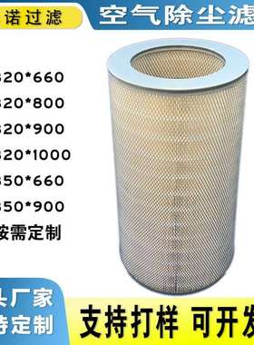 厂家供应空气除尘滤芯滤筒P526510P526512P535114P775220