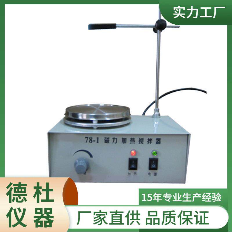 供应78-1/79-1磁力加热搅拌器