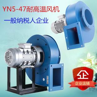 YN5 47750W小型锅炉风机锅炉离心引风机采暖排耐高温隔热离心风机