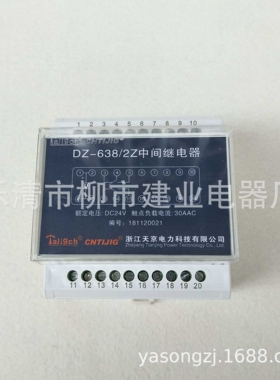 DZ-638/2Z中间继电器 30A继电器 24V