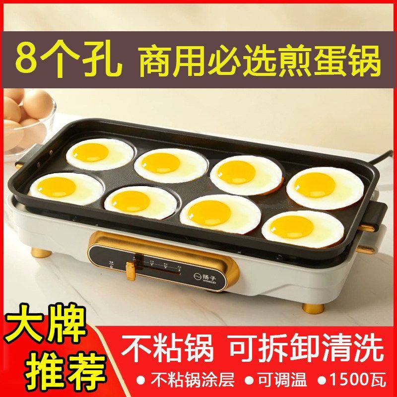 八孔煎蛋锅不粘煎荷包蛋小型鸡蛋汉堡机插电可拆卸煎蛋器商用