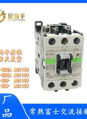 常熟富士电梯交流接触器SC-E2P E3P E02A E05A E1P AC110V E04/G