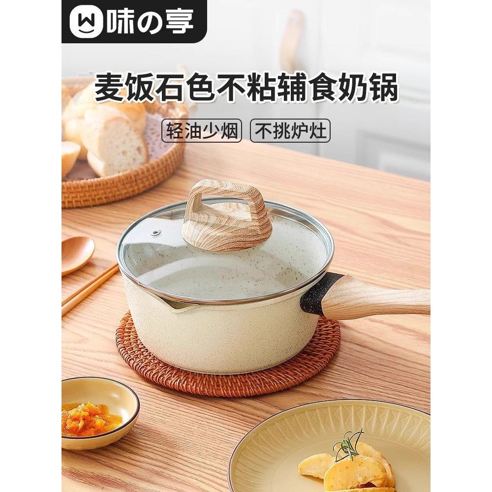 麦饭石色小奶锅宝宝辅食锅婴儿煎煮一体锅一人食不粘锅家用泡面