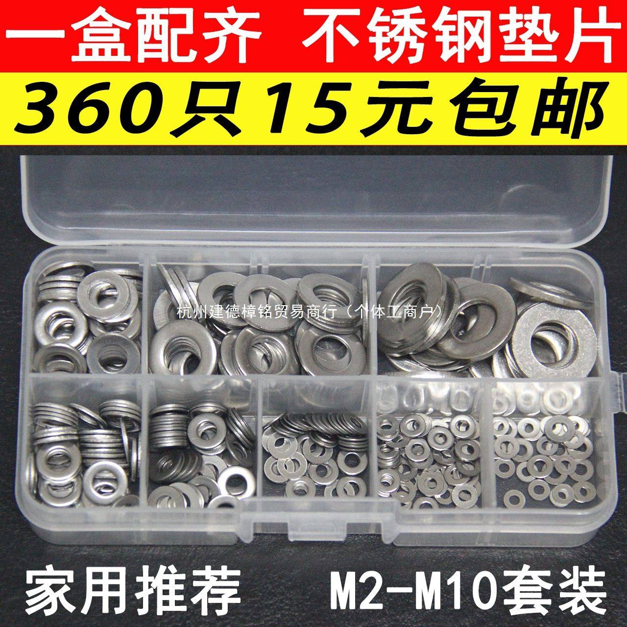 套装304不锈钢垫片螺丝垫圈混装金属平垫圆形加大加厚介子M2M4M10,五金/工具,垫圈,淘宝优惠券,粉丝福利购,淘宝优惠卷