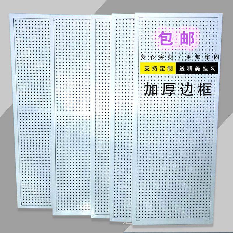 洞洞板货架上墙洞洞板展示架孔板饰品厨房收纳手机配件带边框货架,收纳整理,收纳洞洞板,淘宝优惠券,粉丝福利购,淘宝优惠卷