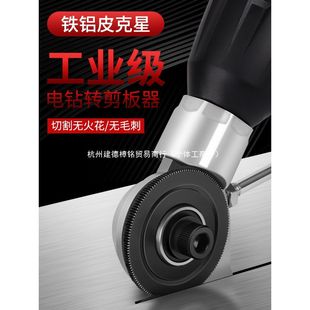 电钻剪板器手电钻剪板神器电动剪铁皮剪刀彩钢瓦剪切割剪子切割器