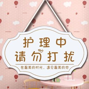 请勿打扰门挂牌美容院护理中男士止步提示牌直播上课