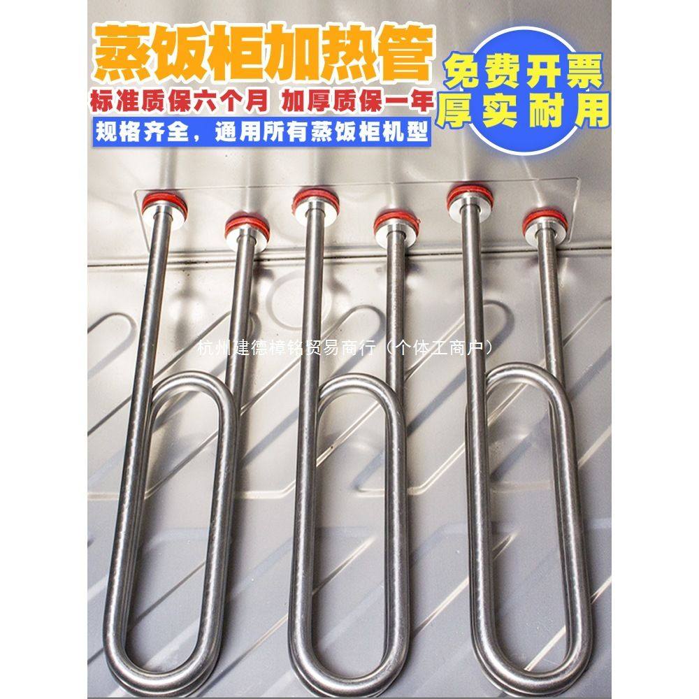 蒸箱蒸饭车加热管蒸饭柜电热管蒸饭机发热管220V/380V 2/3/4/6KW