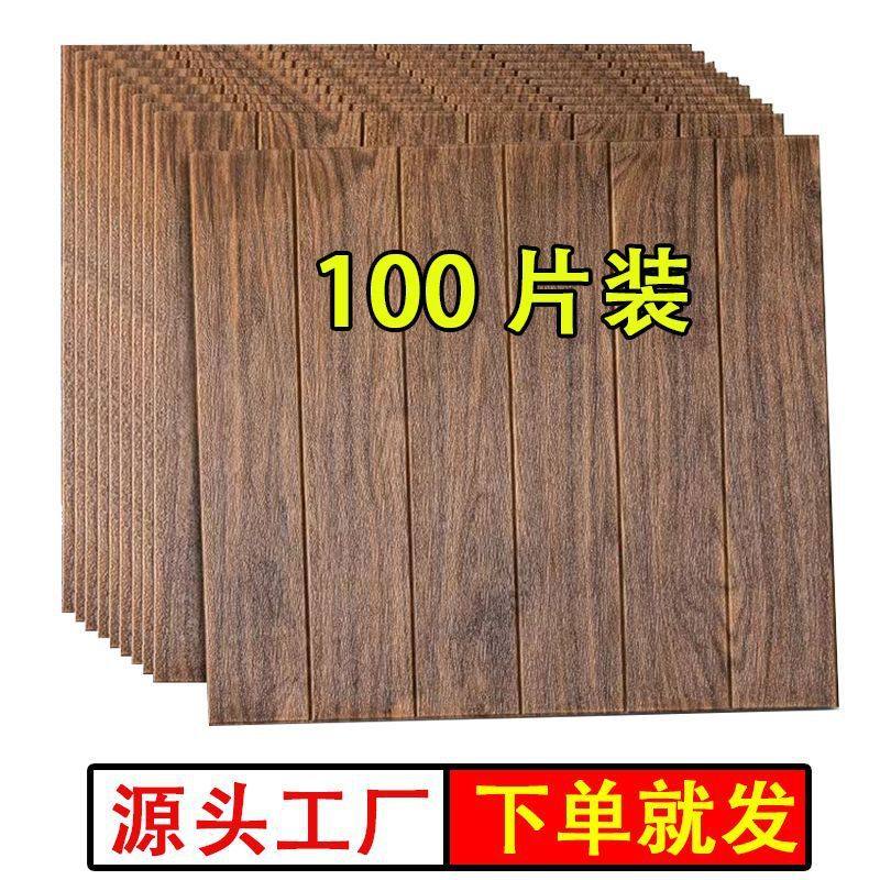 木纹墙纸自粘3d立体墙贴画卧室温馨背景墙面软包壁纸装饰墙壁贴纸,家装主材,木纹砖,淘宝优惠券,粉丝福利购,淘宝优惠卷