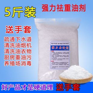 家用工业纯碱去重油污去油剂碱片厨房强力碱粉清洁洗衣服用的老碱