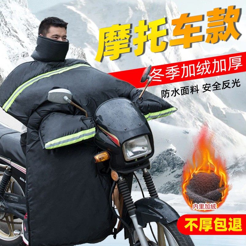 跨骑弯梁摩托车挡风被冬季天加厚加绒款150男125踏板双面防水防寒