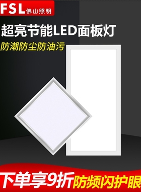 佛山照明集成吊顶平板灯300x300led照明模块嵌入式厨卫铝边吊顶灯