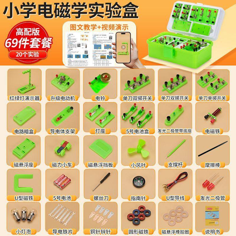 小学科学小实验套装 物理电学实验箱四年级串联并联简单电路器材