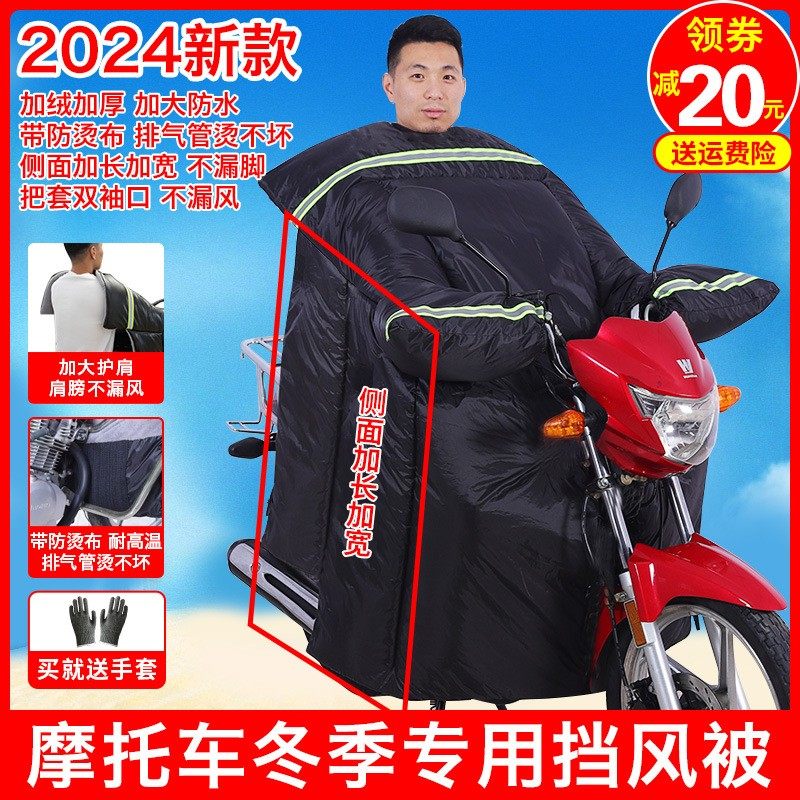 弯梁跨骑踏板摩托车挡风被冬季加绒加厚加大防水冬天专用防寒大号