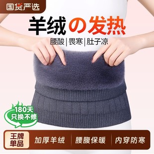 羊绒护腰带保暖男女士腰腹胃部肚子防着凉姨妈神器防寒发热腰围套