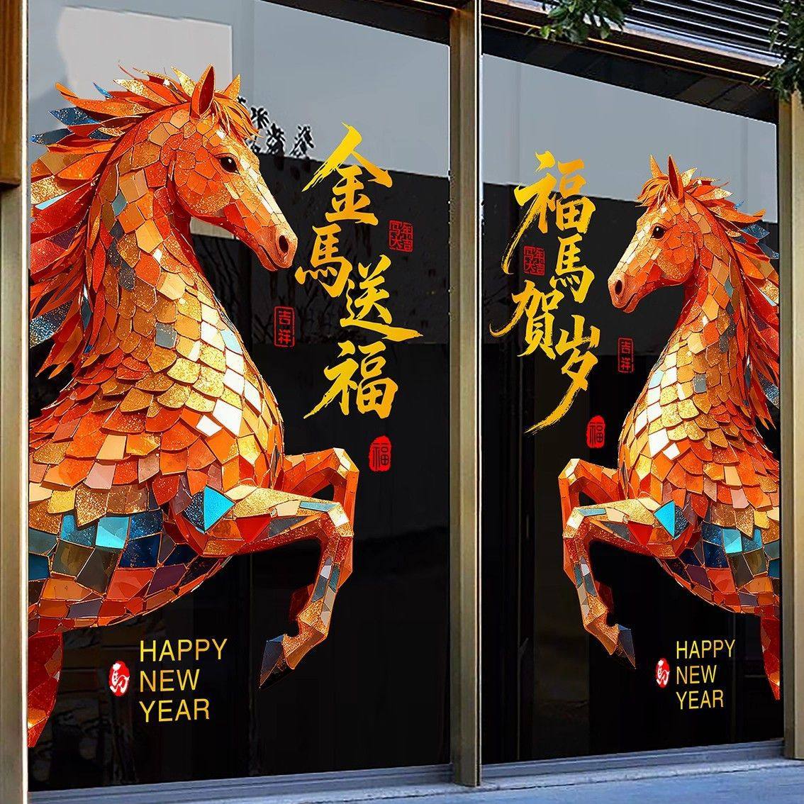 ぃ2026新年马年玻璃门氛围布置装饰贴纸店铺福马创意中式窗花静电,家居饰品,软装墙贴,淘宝优惠券,粉丝福利购,淘宝优惠卷