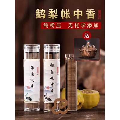 天然鹅梨帐中香无粘粉祥云香片盘香檀香沉香室内卧室安神睡眠香薰