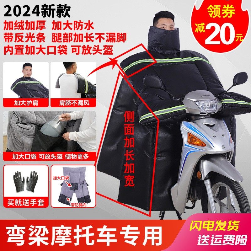110弯梁摩托车专用挡风被冬季加绒加厚加大冬天防水防风大号冬款