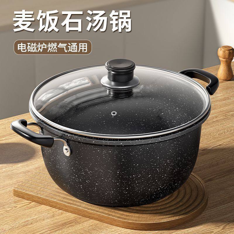麦饭石火锅专用锅家用煮锅汤锅燃气电磁炉煲熬汤锅不粘锅炖粥锅