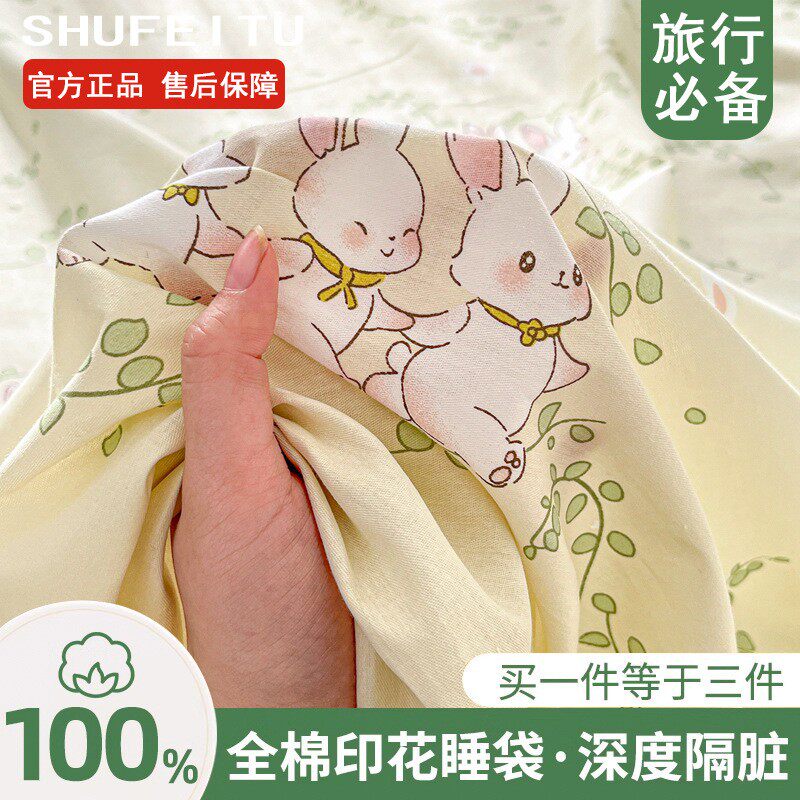 二代可拆分新疆全棉酒店隔脏睡袋纯棉旅行床单被套便携式火车卧铺