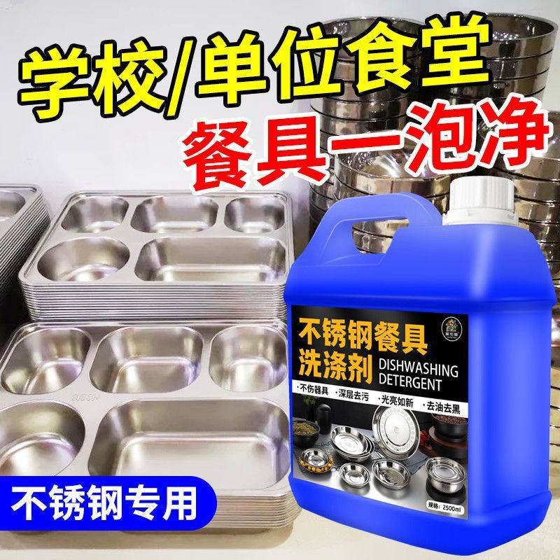 饭堂专用不锈钢餐具清洗剂碗筷清洁去油污专用浸泡除垢不锈钢餐盘,洗护清洁剂/卫生巾/纸/香薰,不锈钢清洁剂/膏,淘宝优惠券,粉丝福利购,淘宝优惠卷