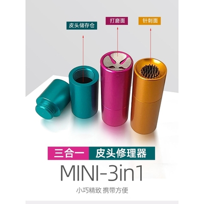 皮头弧度修理换皮头打磨工具皮头唤醒器针剌利台台球用品刺针