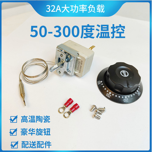 电炸锅200度温控器32A大功率开关电烤箱300度温控商用煮面桶配件