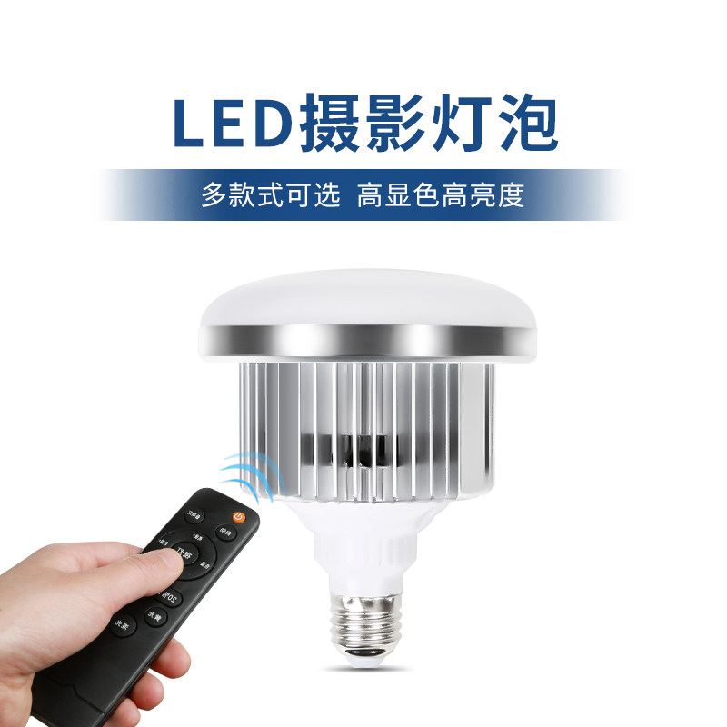 专业LED摄影灯泡摄影棚柔光箱三色大功率灯专用补光拍照打光美颜