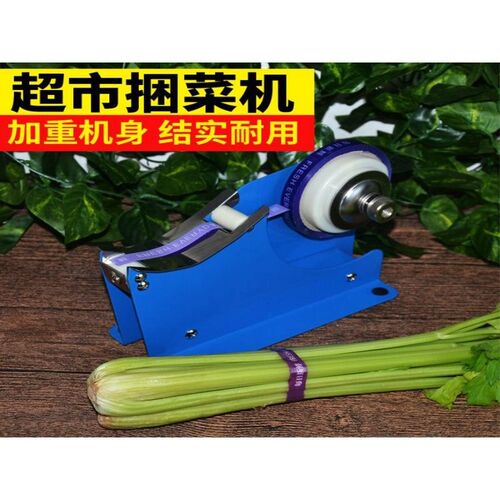 超市捆菜机蔬菜捆扎机大转轴手动胶带打捆机生鲜水果食品捆绑机