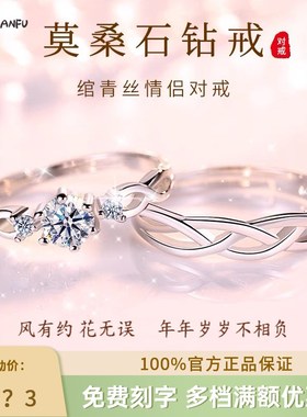 莫桑石情侣戒指纯银男女款一对求婚结婚戒指告白情人节礼物送女友